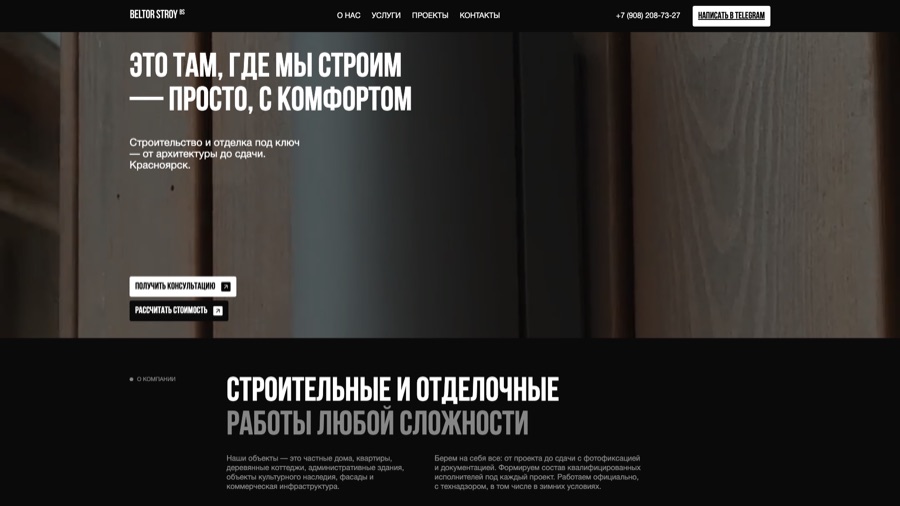 Скриншот сайта BeltorStroy