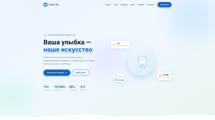 Скриншот сайта клиники Dental Art