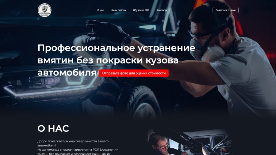 Скриншот сайта автосервиса PDR