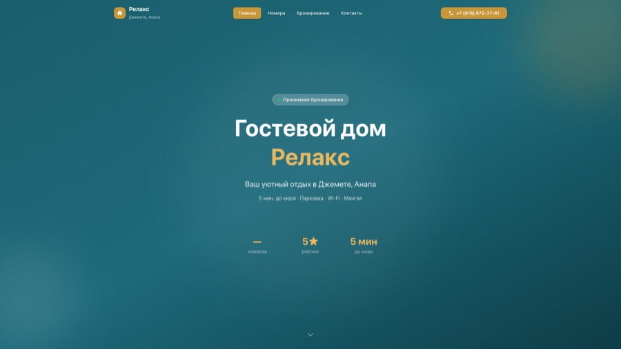 Скриншот сайта гостевого дома Релакс